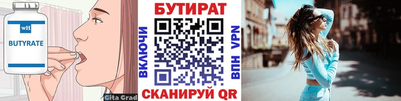 БУТИРАТ BDO 33% Нытва