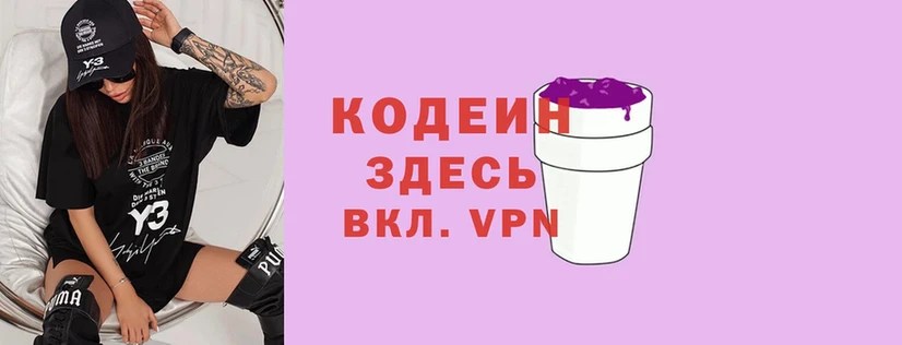 Кодеин Purple Drank  где можно купить наркотик  Нытва 